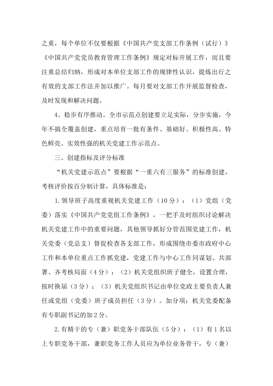 党建示范点提升方案_第2页