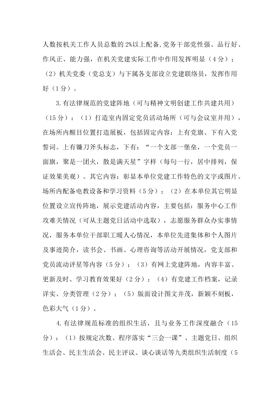 党建示范点提升方案_第3页