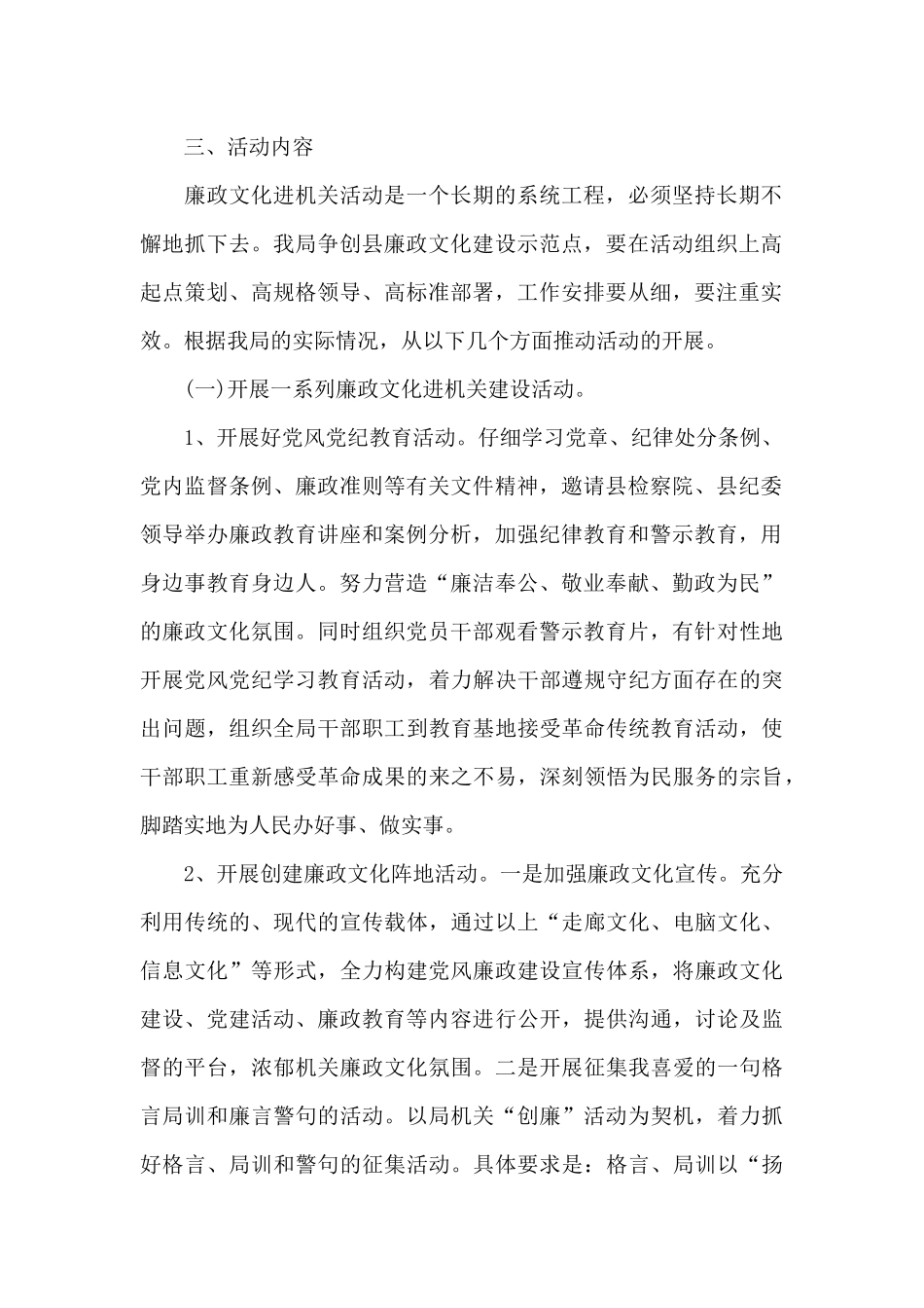 党建示范点创建实施方案_第2页