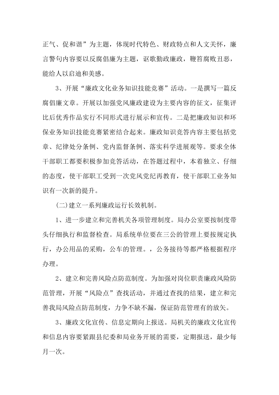 党建示范点创建实施方案_第3页