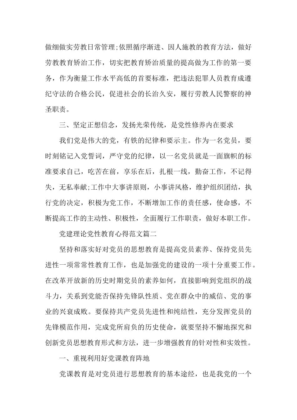 党建理论党性教育心得_第2页