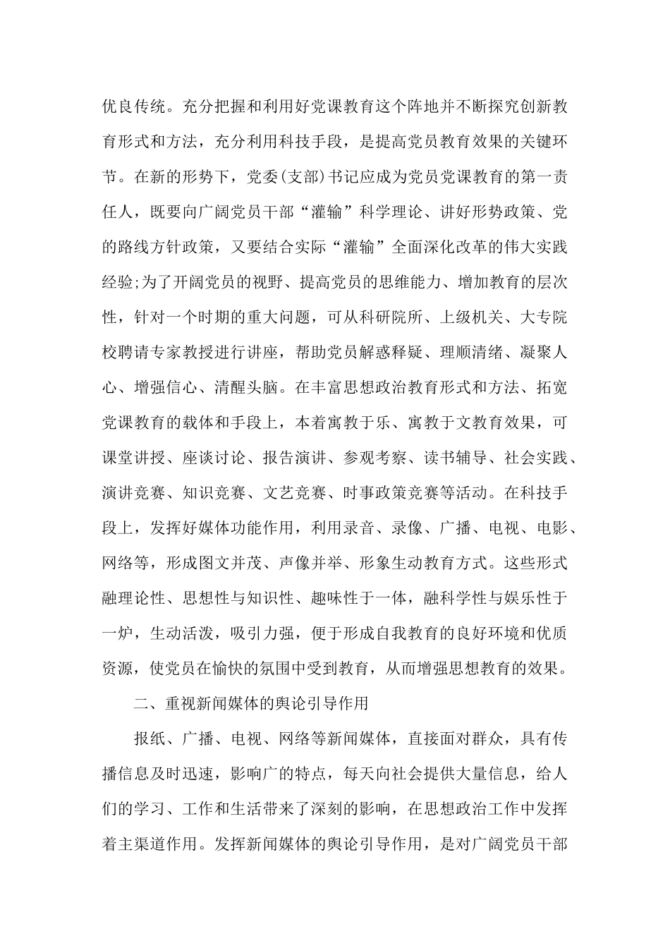 党建理论党性教育心得_第3页