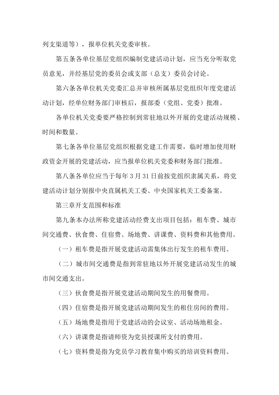 党建经费管理制度三篇_第2页