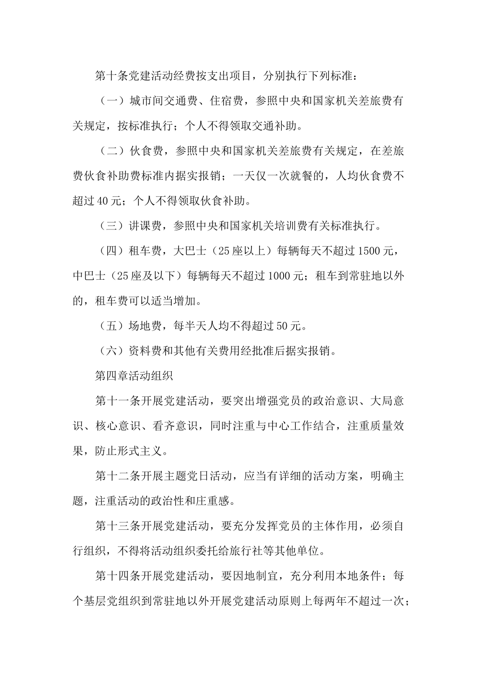 党建经费管理制度三篇_第3页