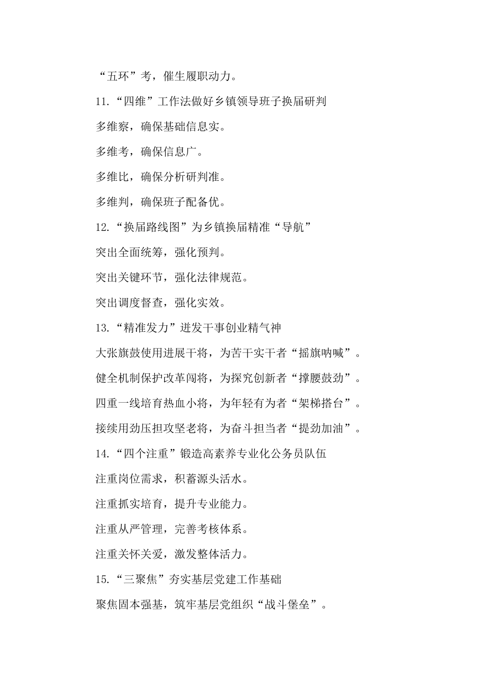 党建类写作提纲30例_第3页