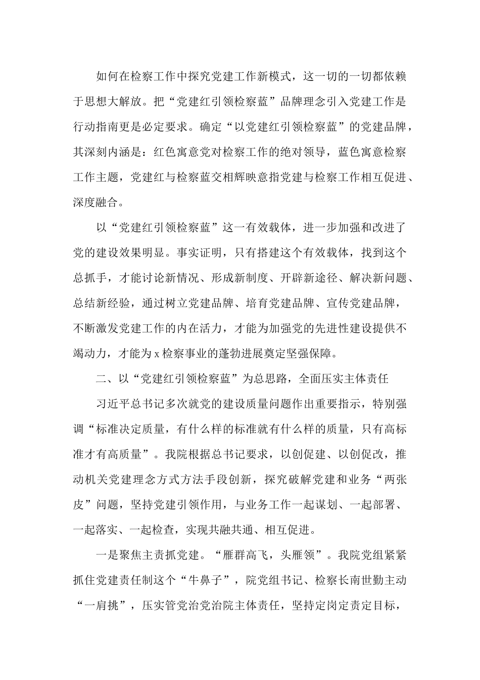党建红引领检察蓝·特色品牌_第2页