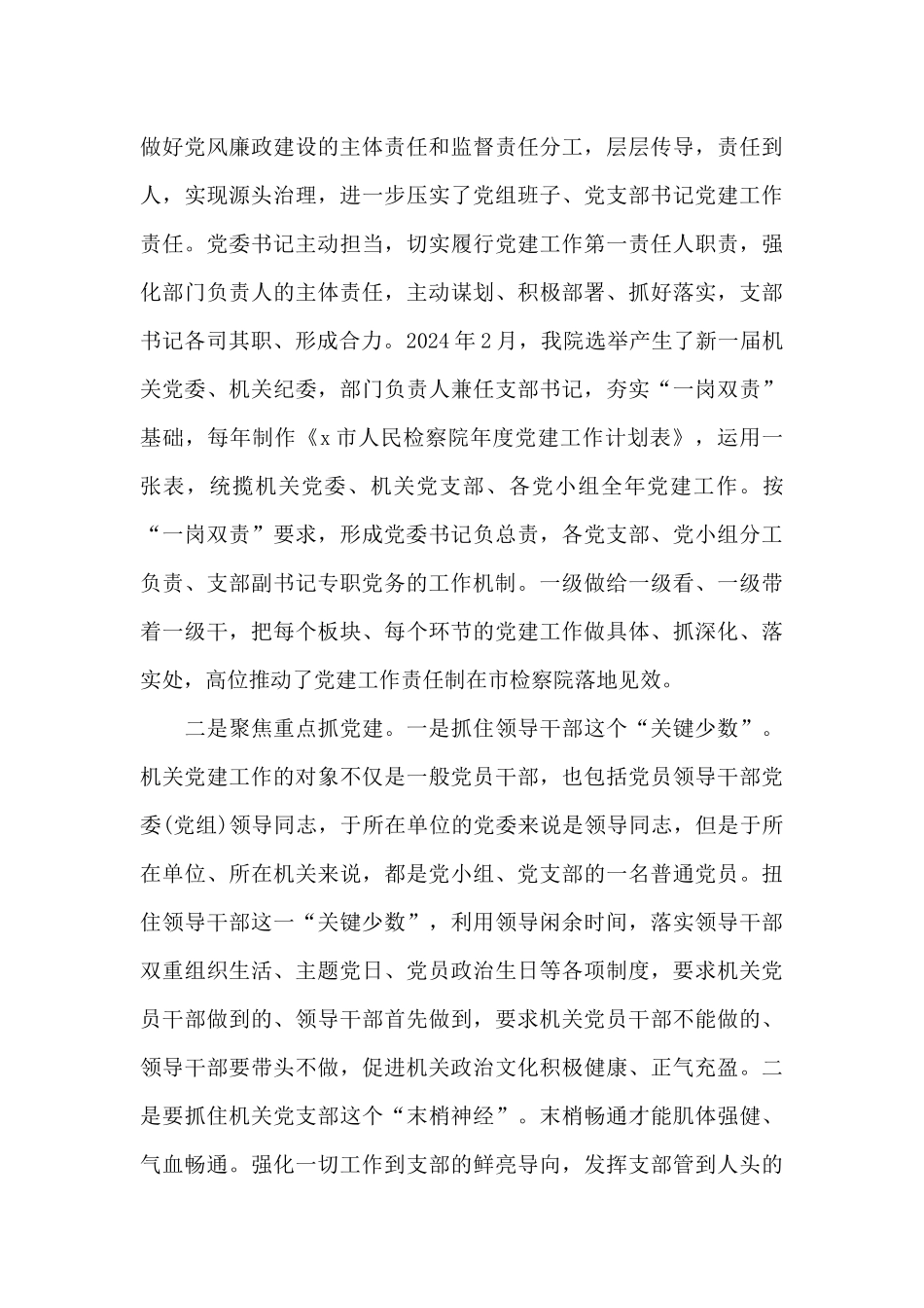 党建红引领检察蓝·特色品牌_第3页