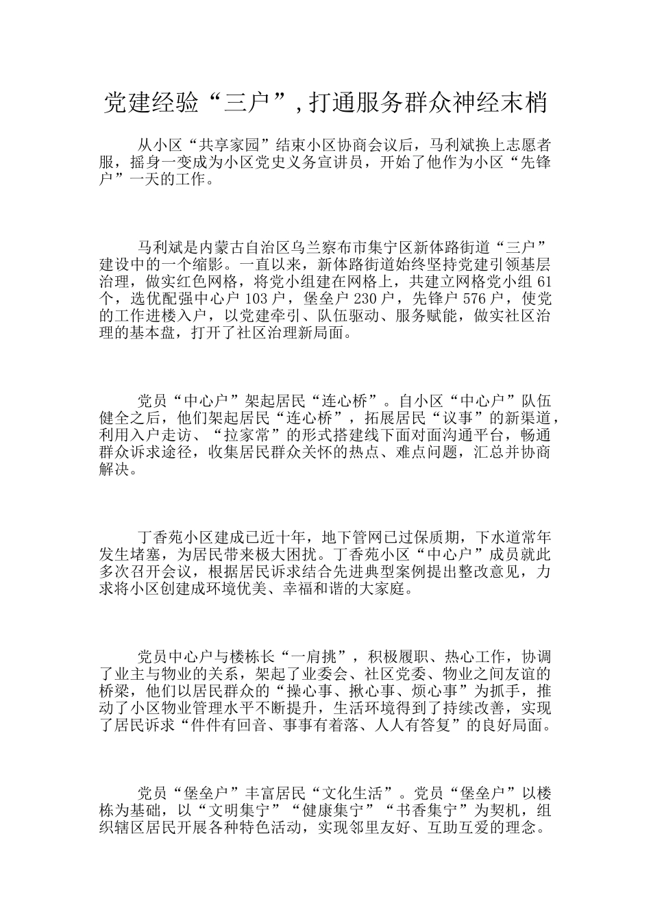 党建经验“三户”_第1页