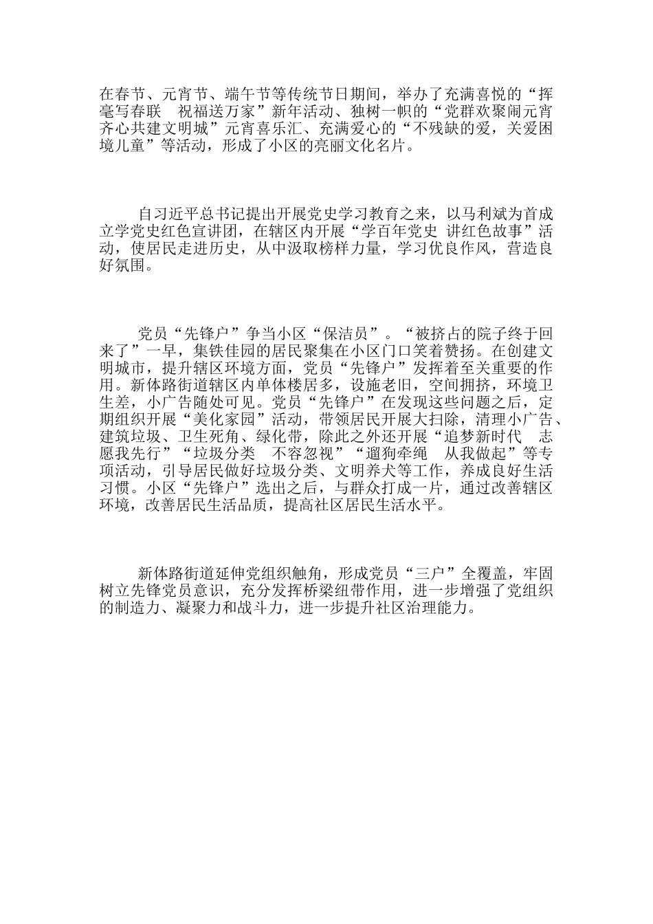 党建经验“三户”_第2页