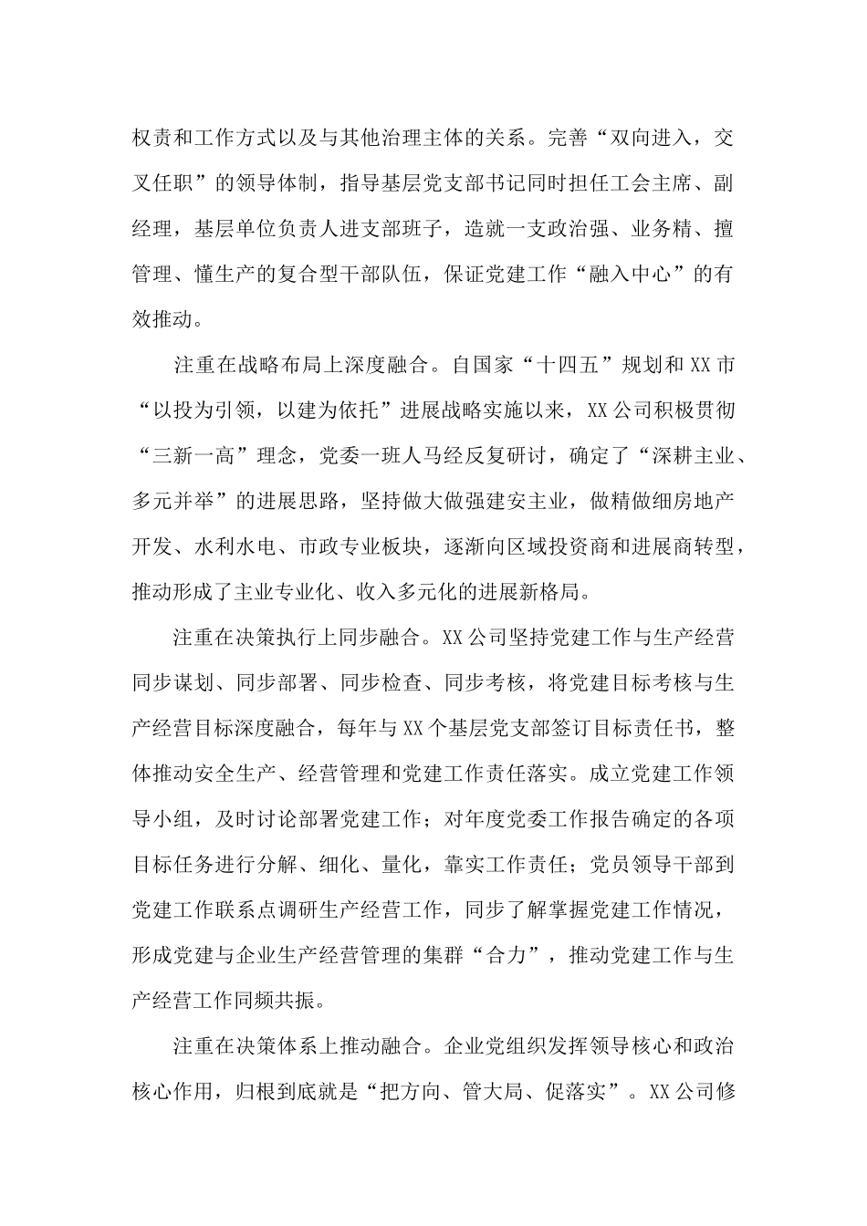 党建经验交流材料：推行“党建+”融合模式_第2页