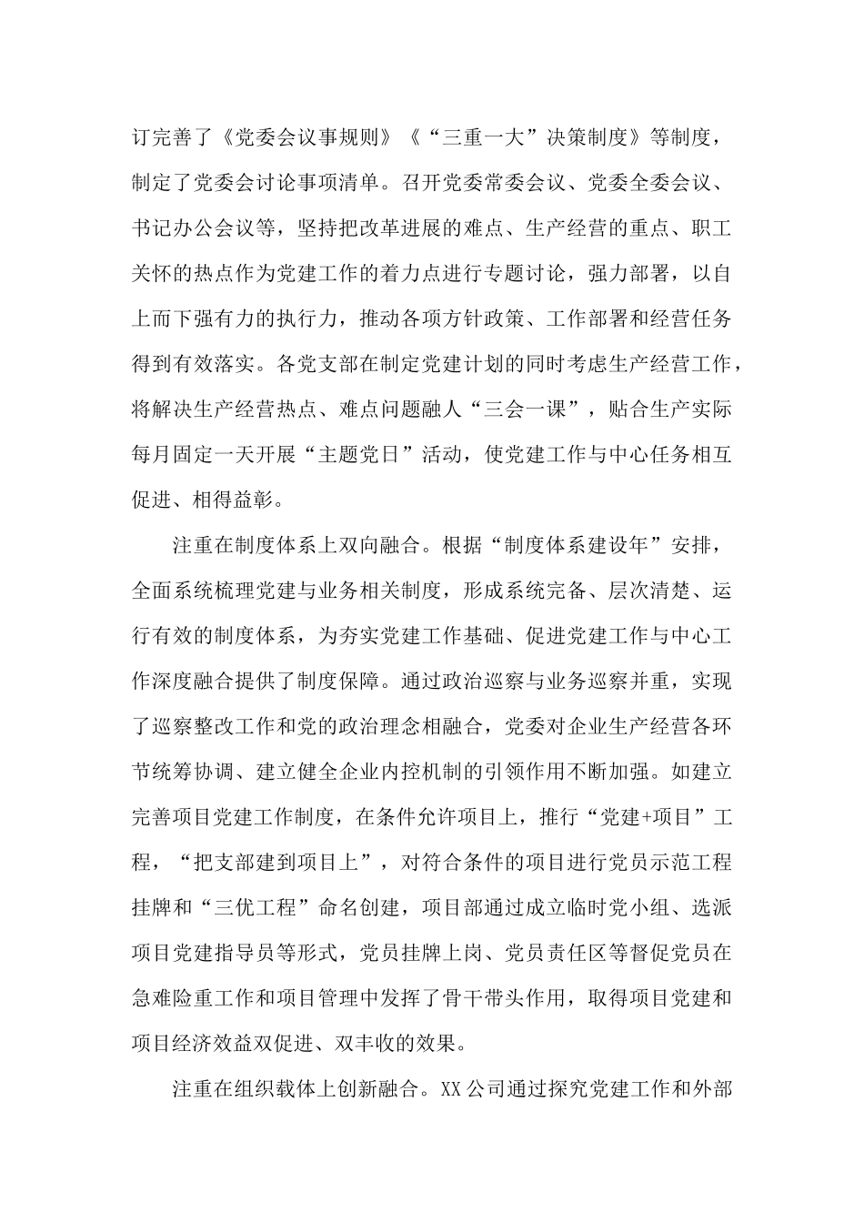 党建经验交流材料：推行“党建+”融合模式_第3页