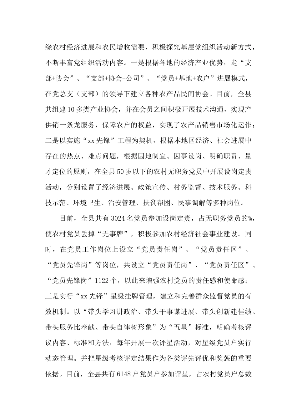 党建调研报告基层党建工作汇报材料3篇_第3页