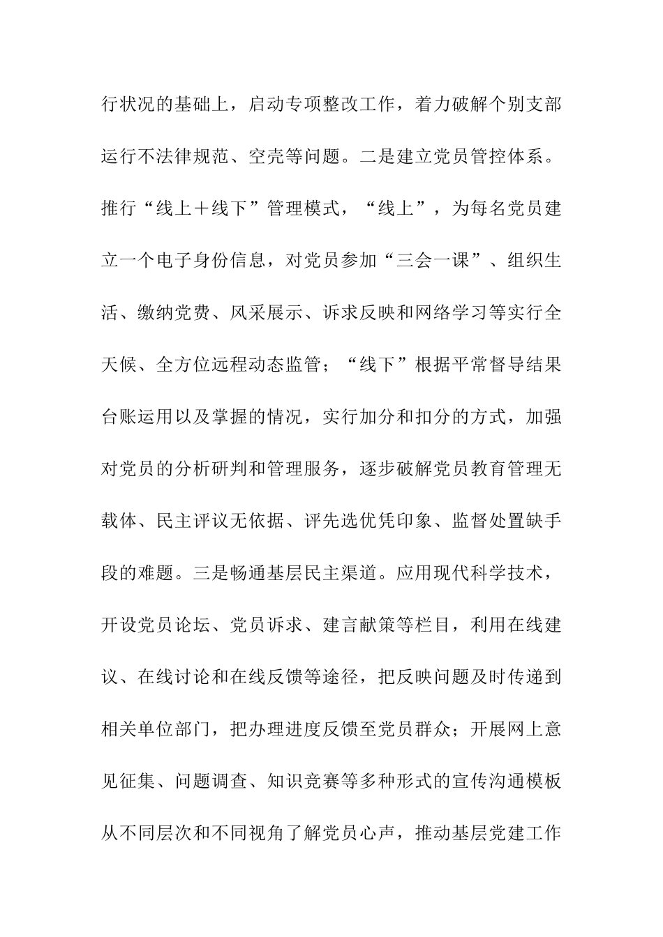 党建经验交流材料6篇_第2页