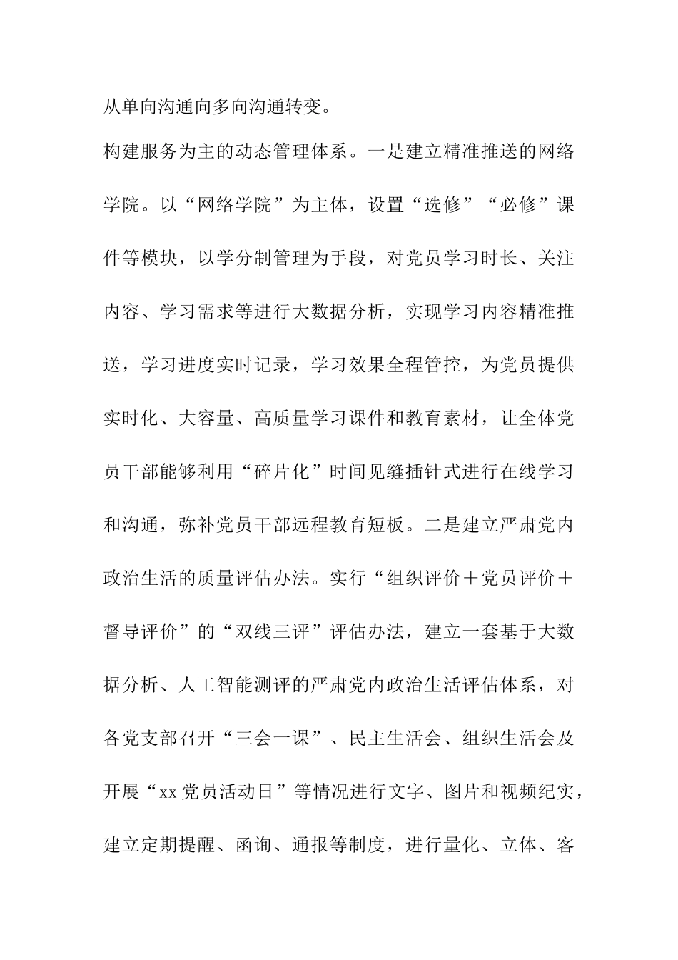 党建经验交流材料6篇_第3页