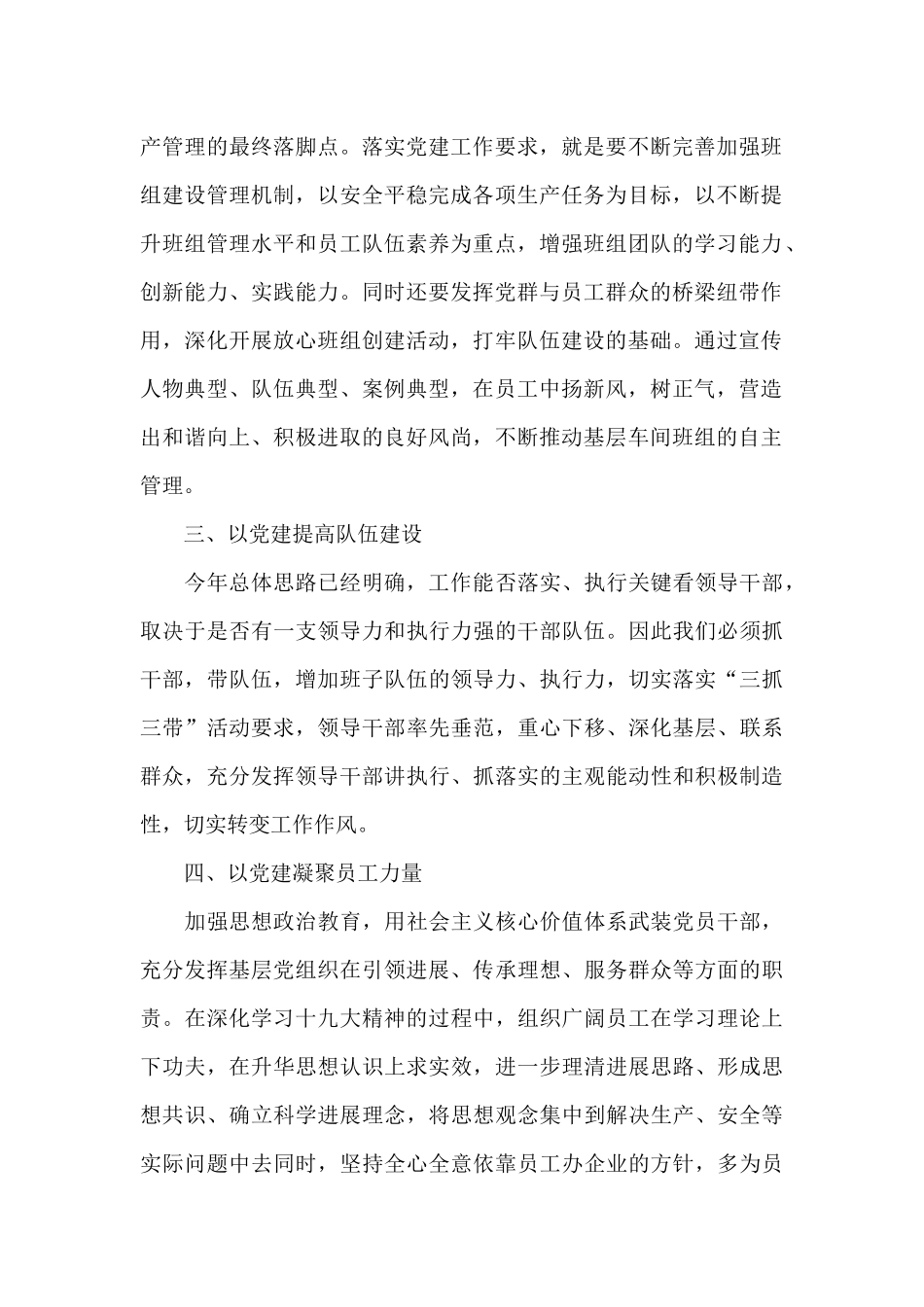 党建融入生产经营案例_第2页