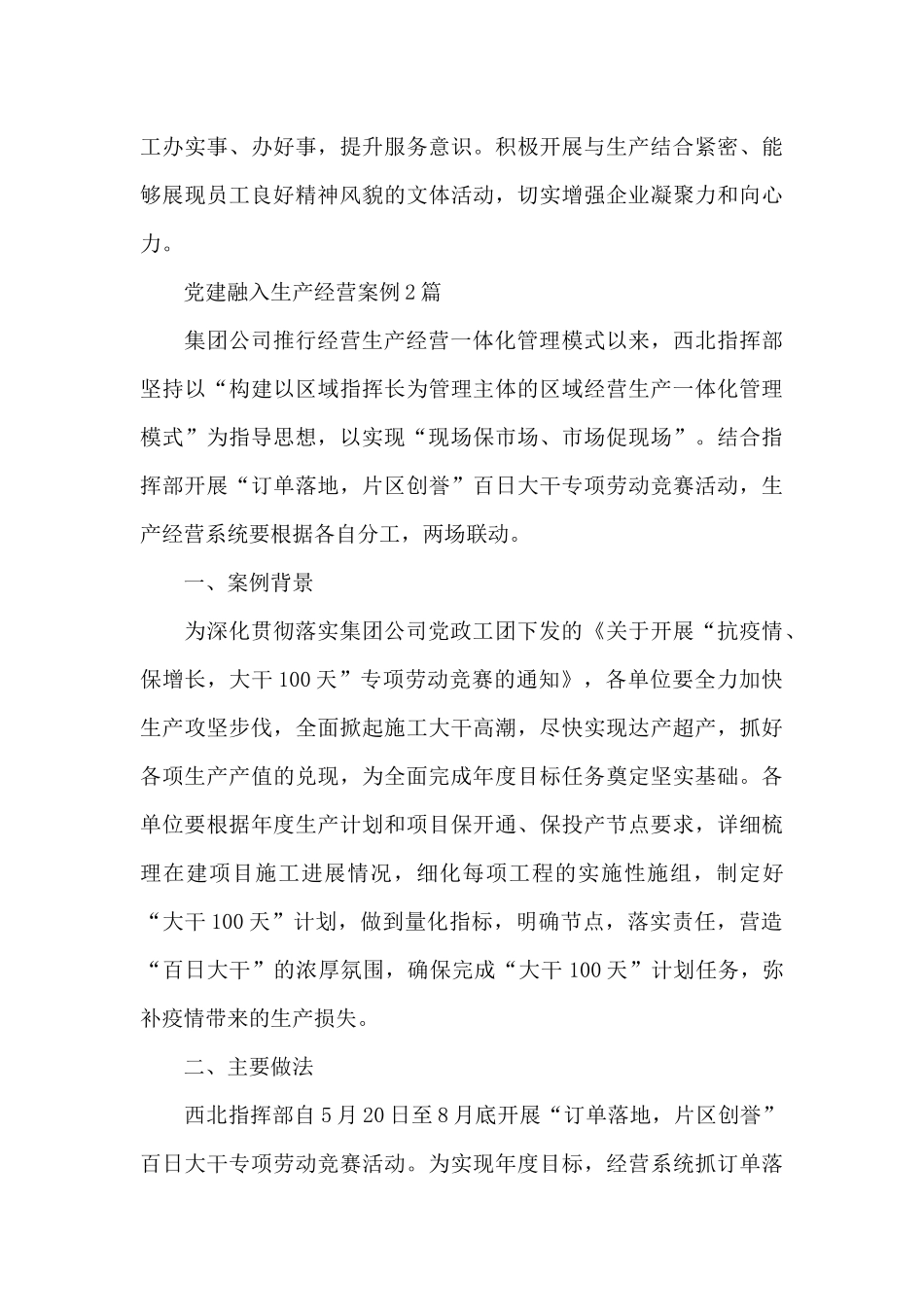 党建融入生产经营案例_第3页