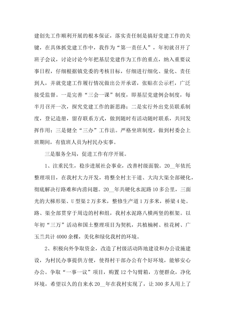 党建部门述职报告范文汇总_第2页