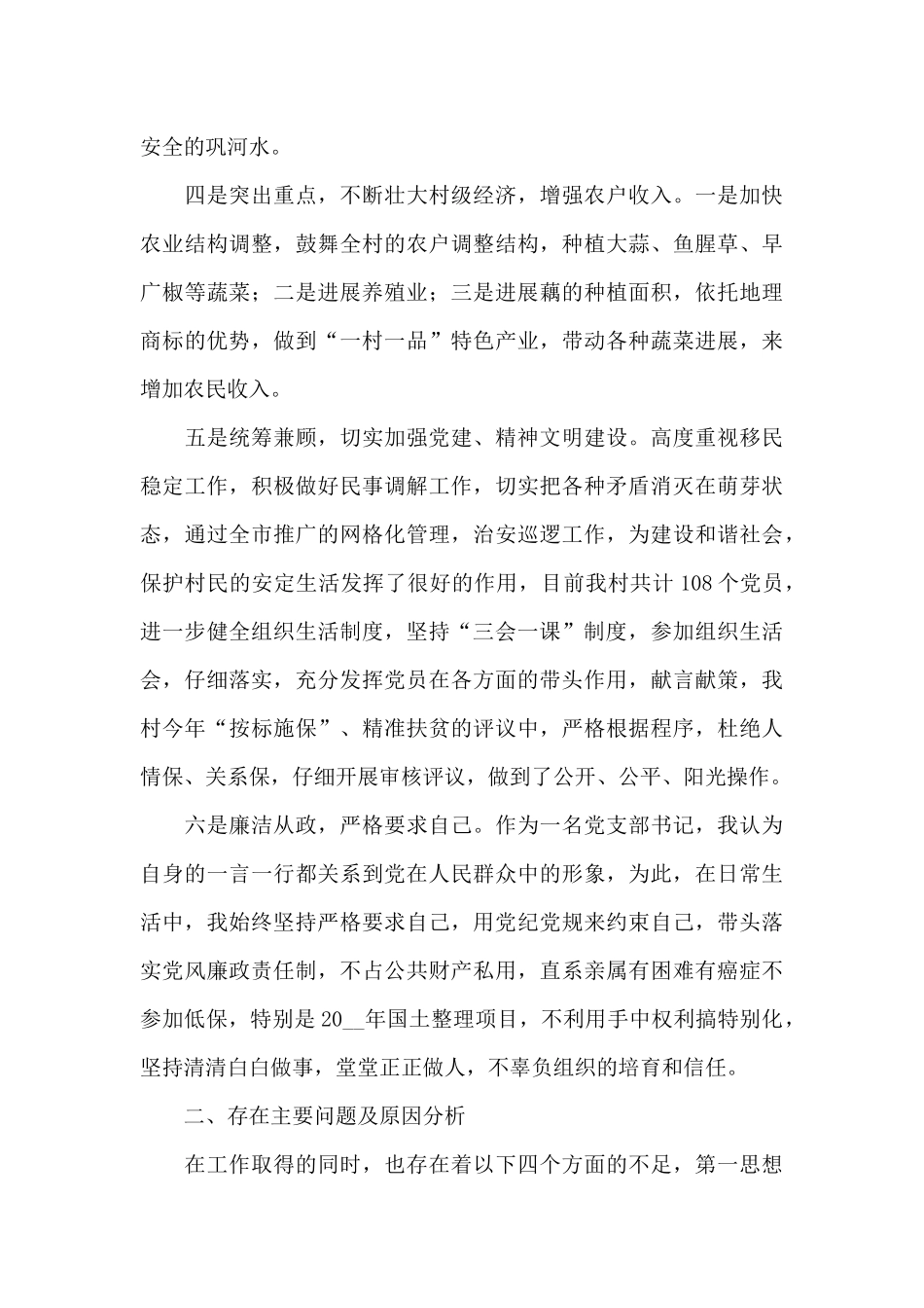 党建部门述职报告范文汇总_第3页