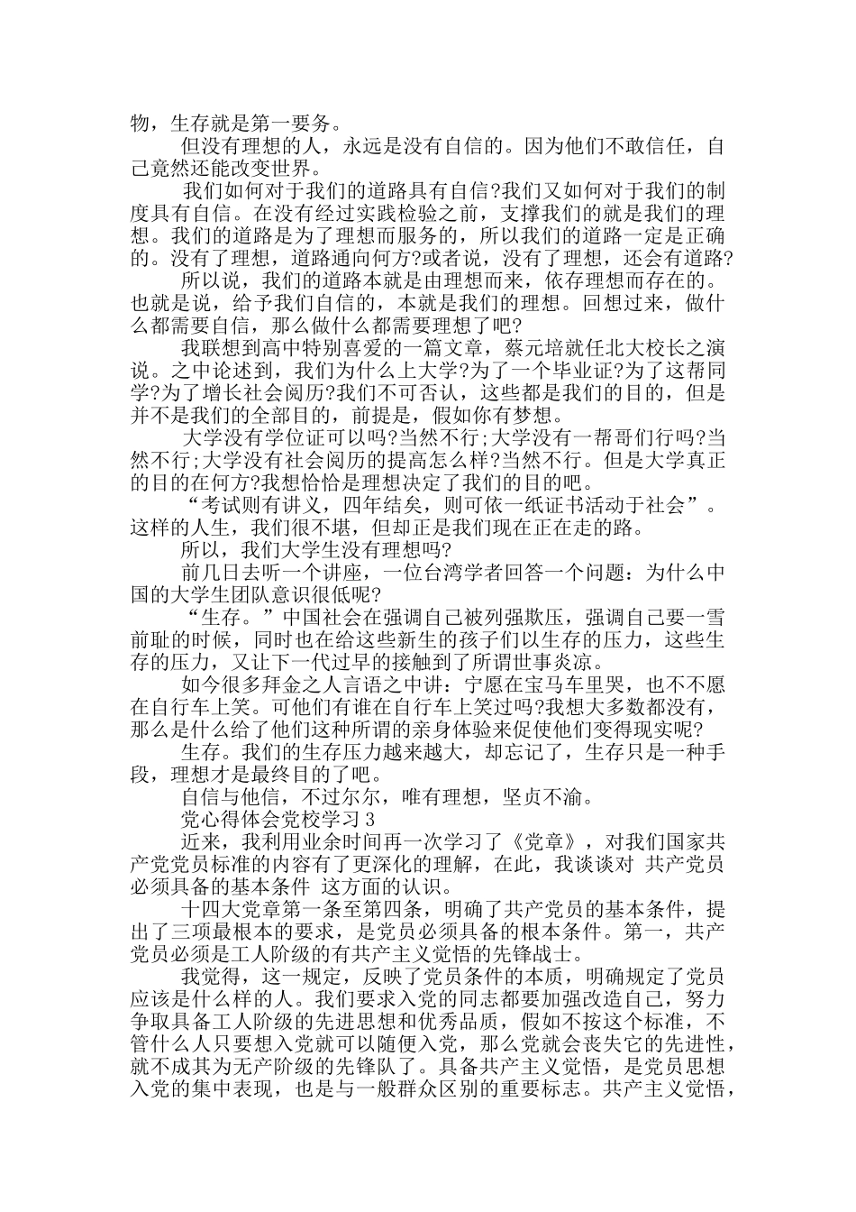 党心得体会党校学习5篇_第2页