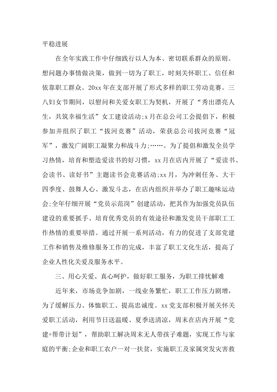 党建阵地建设经验交流发言材料_第2页