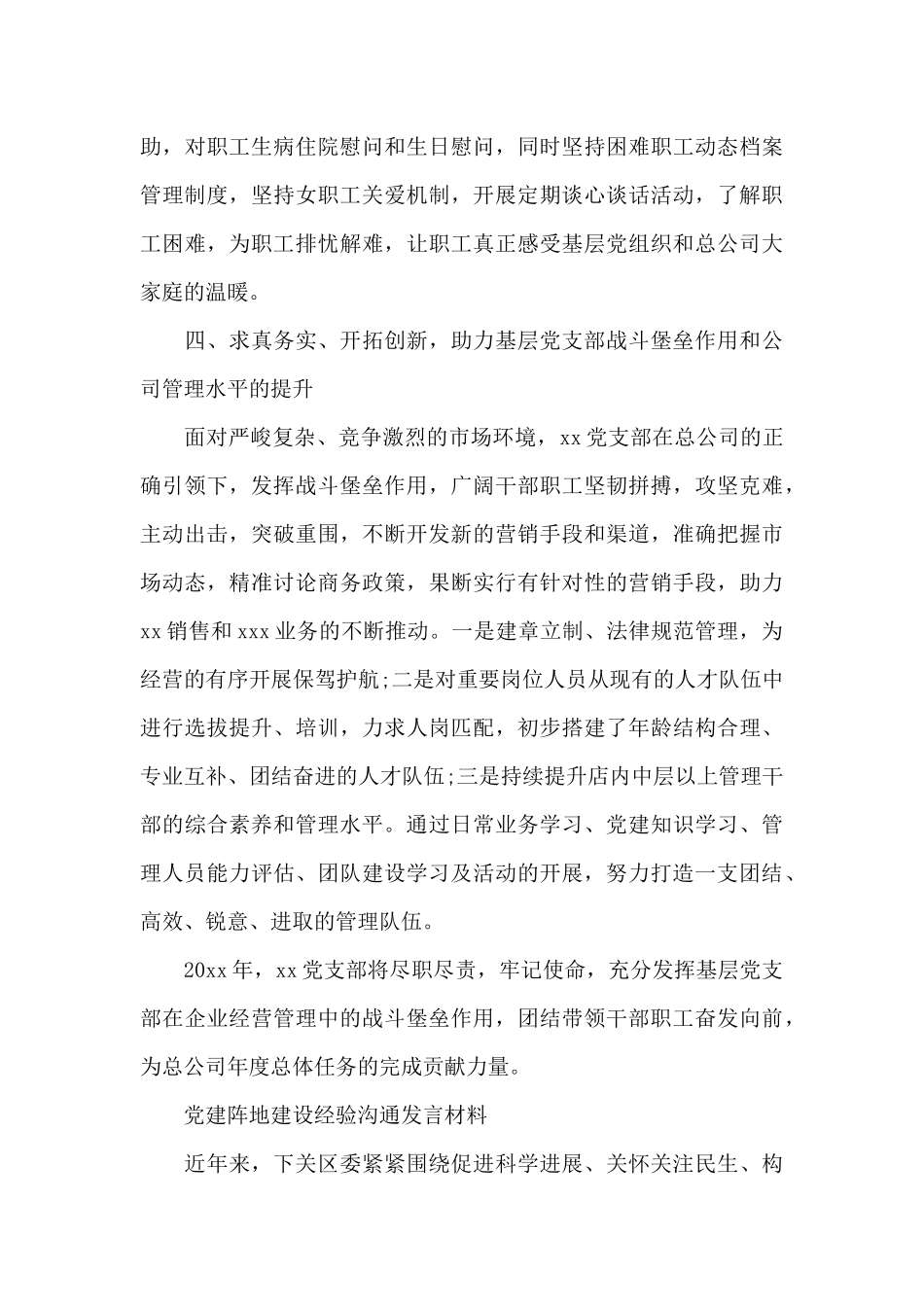 党建阵地建设经验交流发言材料_第3页