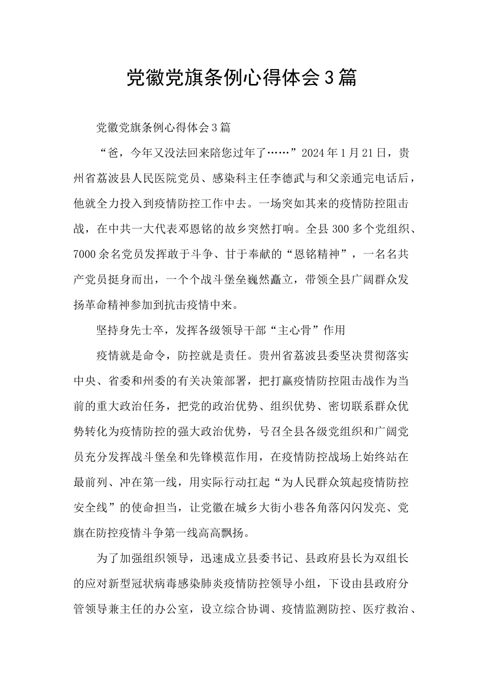 党徽党旗条例心得体会3篇_第1页