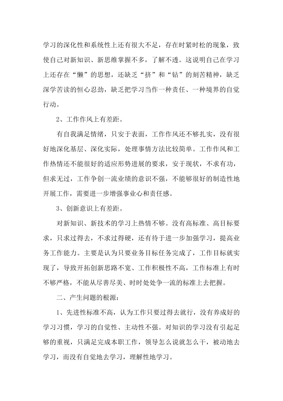 党性体检报告_第2页