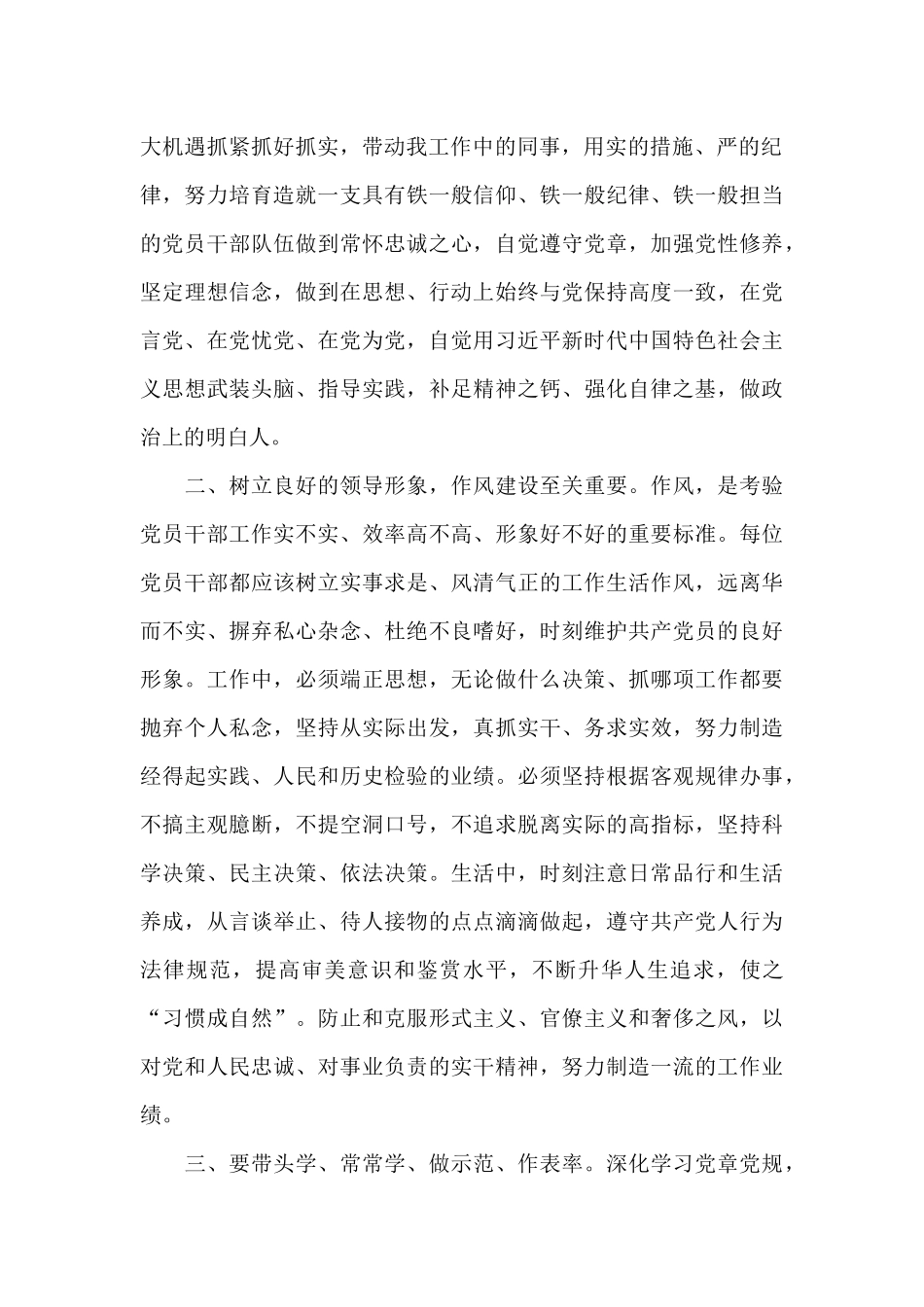 党性修养学习心得体会_第2页