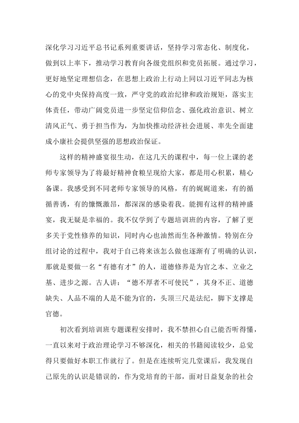 党性修养学习心得体会_第3页