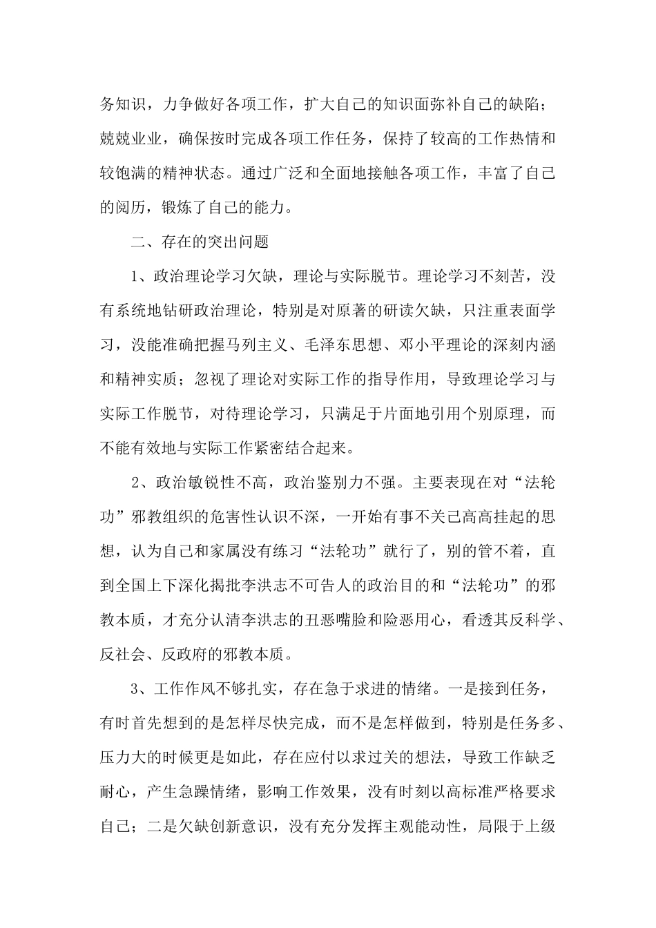 党性修养自我剖析材料范文_第2页