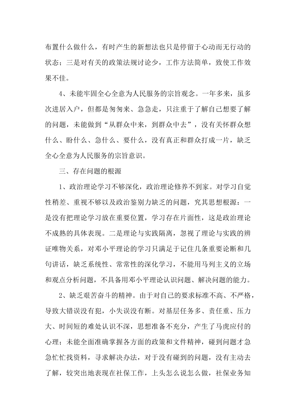 党性修养自我剖析材料范文_第3页