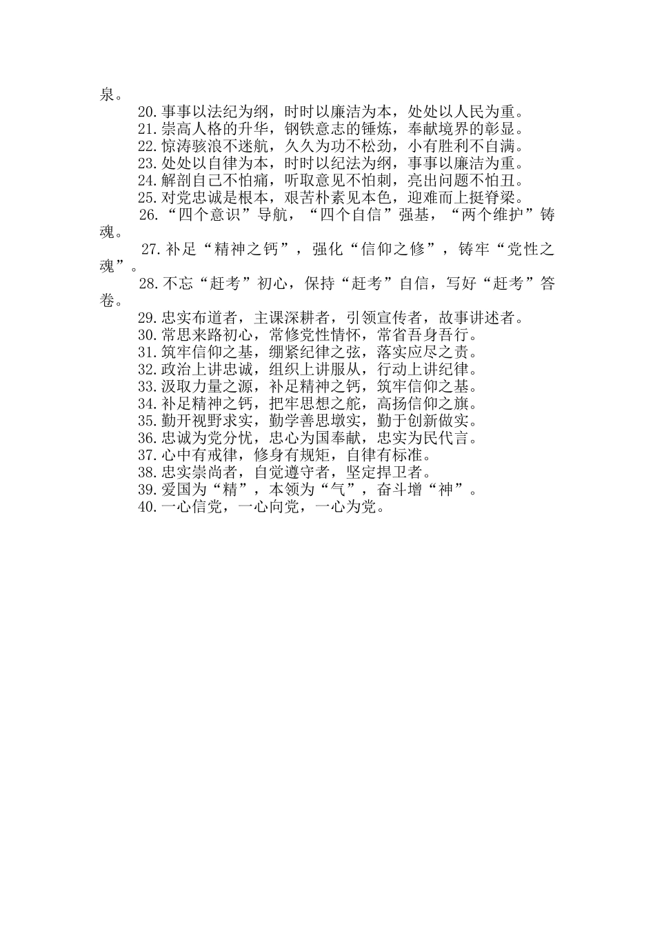 党性修养排比句金句40组_第2页