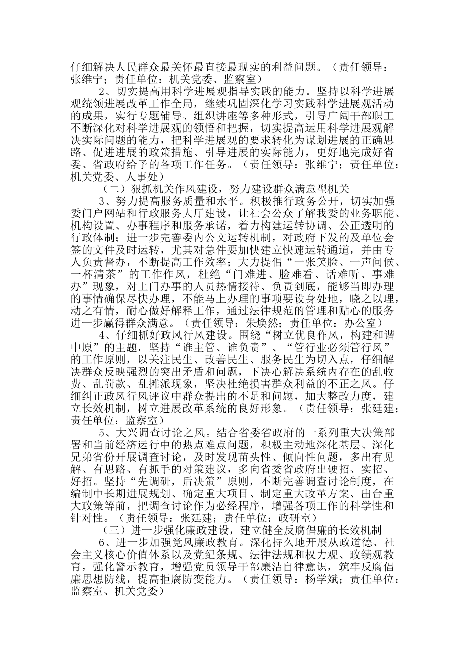 党性修养整改措施_第2页