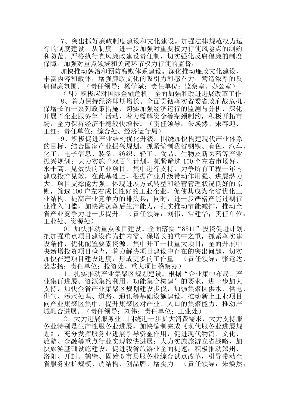 党性修养整改措施_第3页