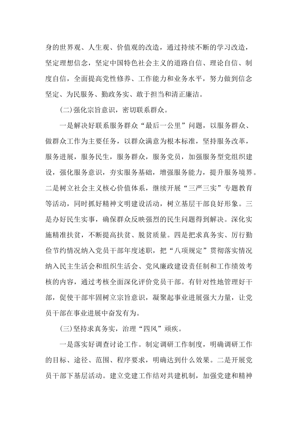 党性修养的内容_第2页