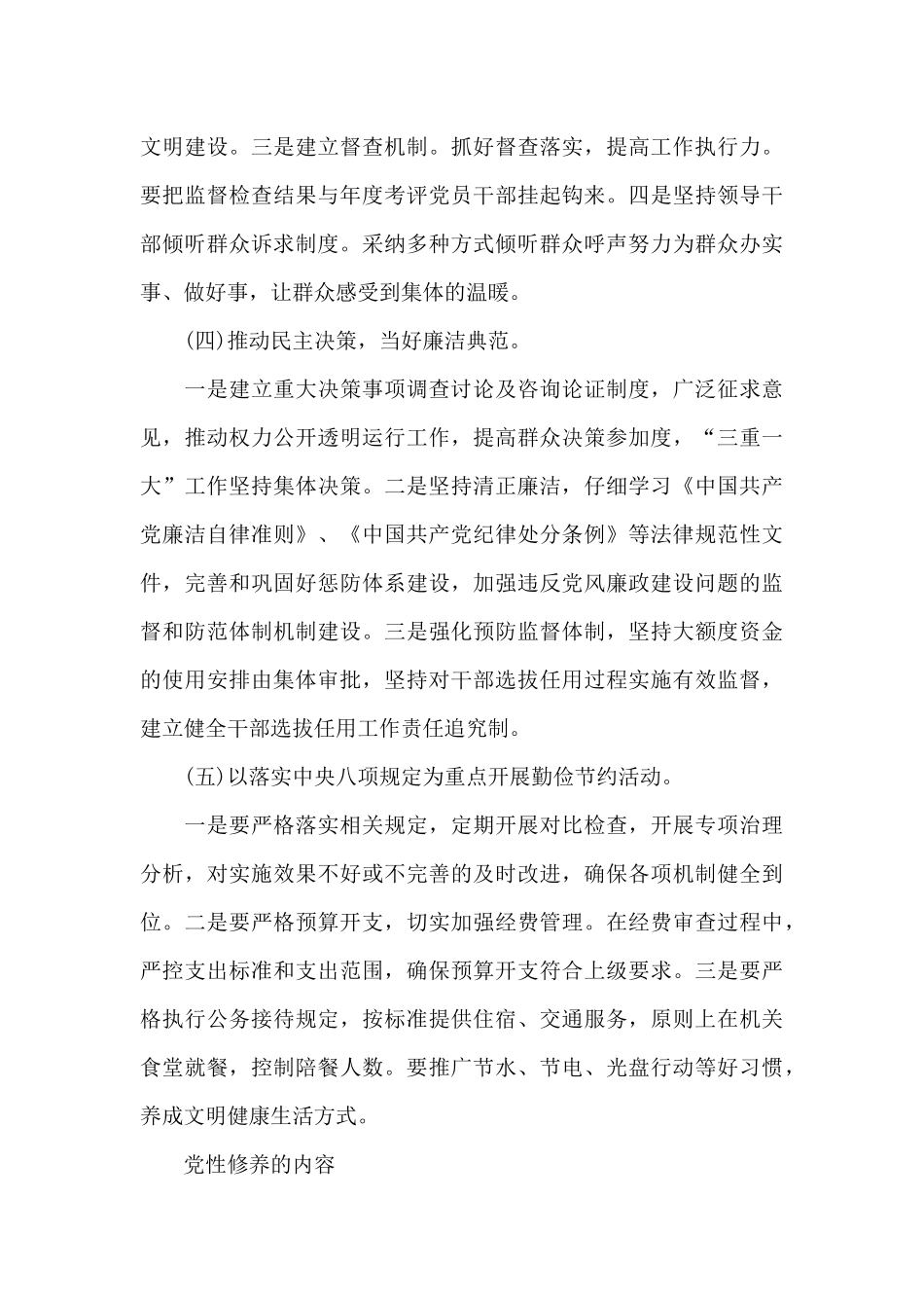 党性修养的内容_第3页