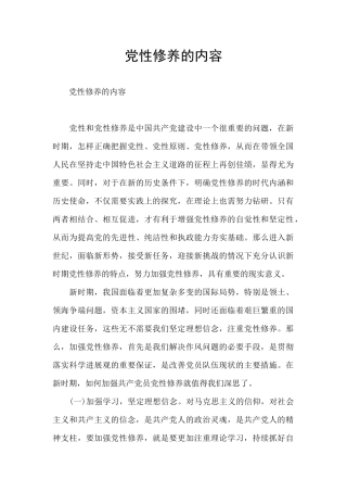 党性修养的内容