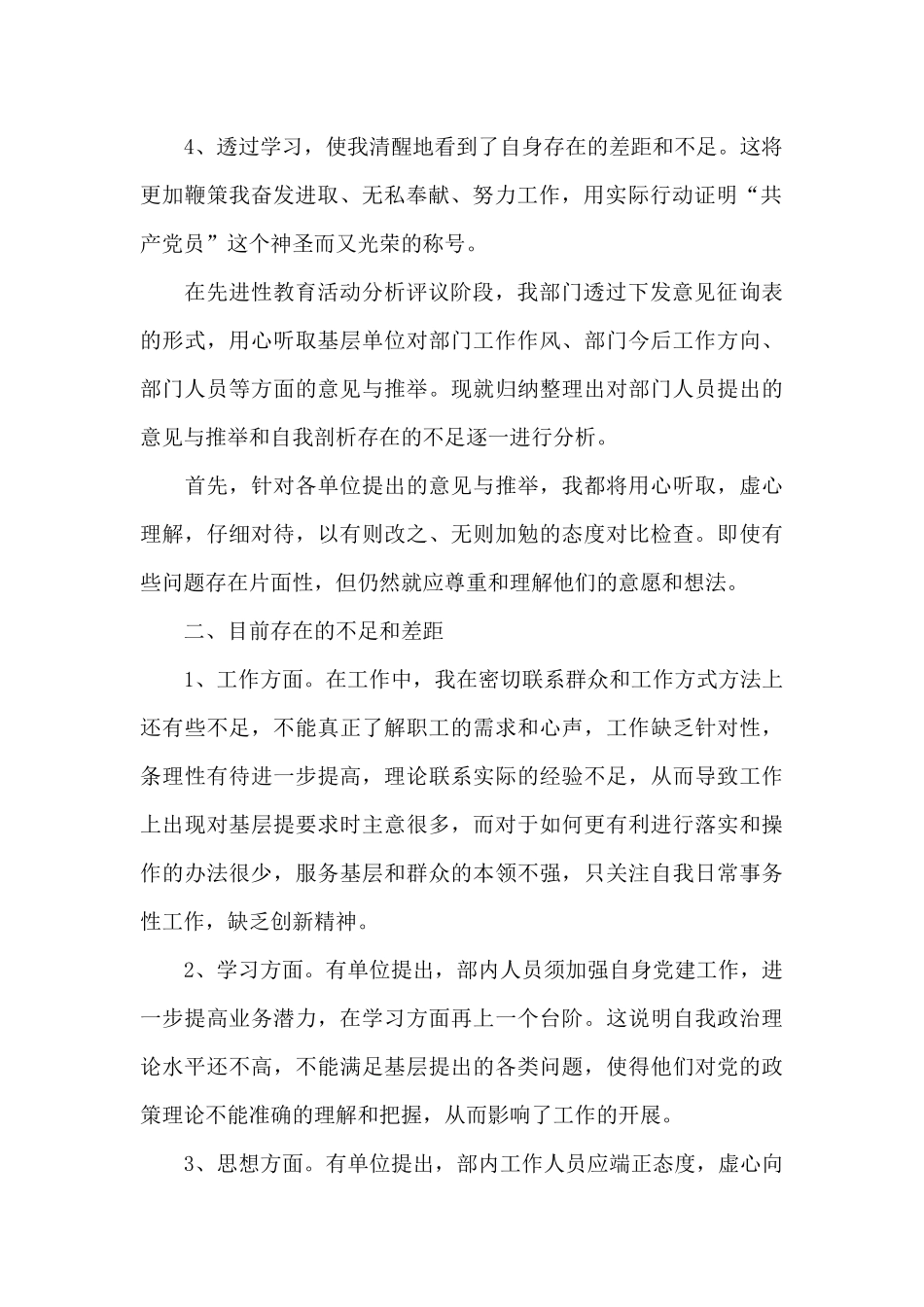 党性分析报告个人优选参考模板_第2页