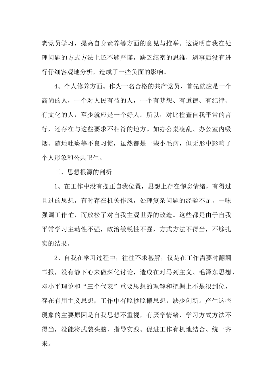 党性分析报告个人优选参考模板_第3页