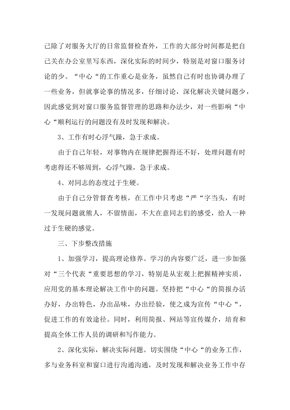 党性分析报告三篇_第2页