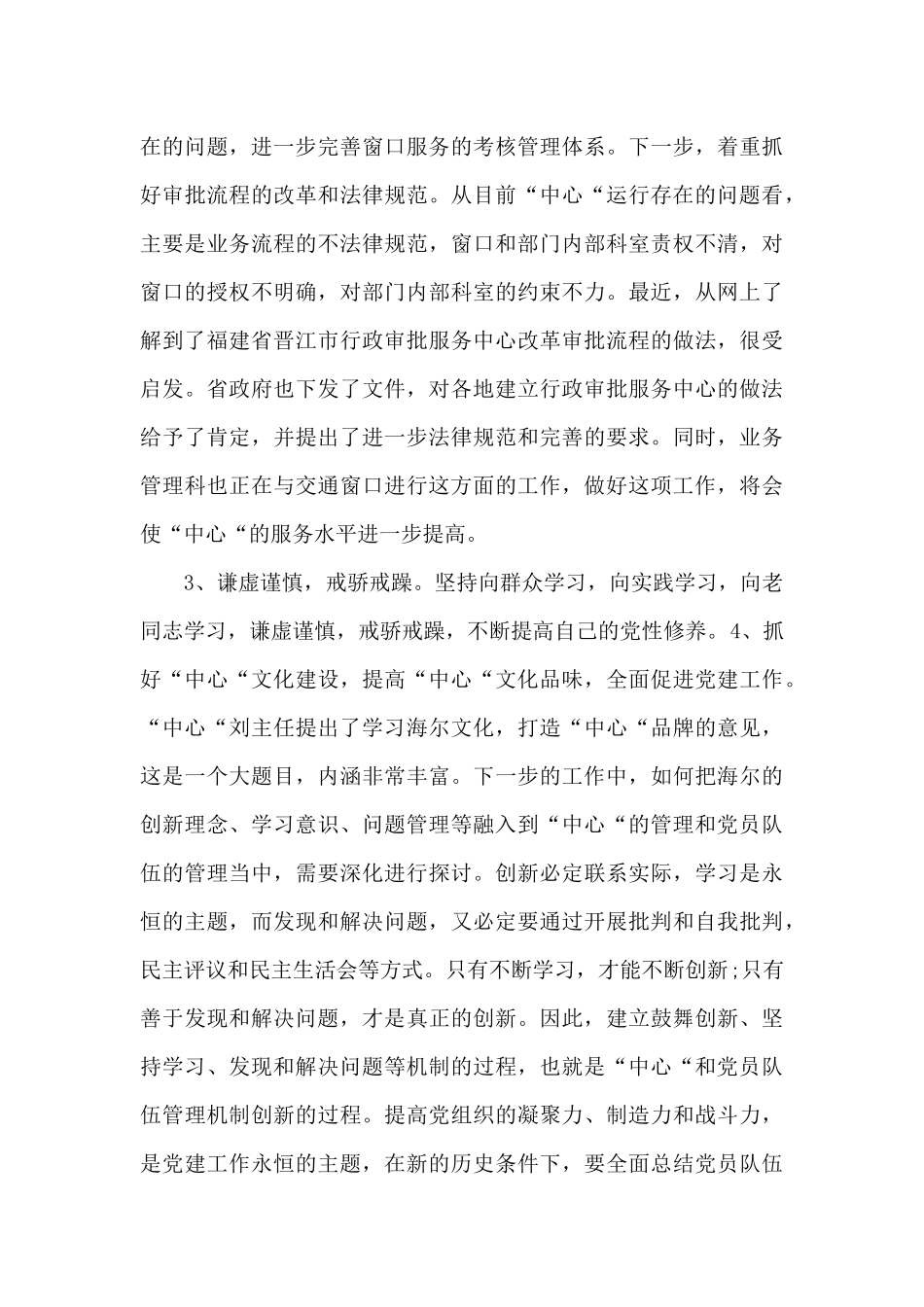 党性分析报告三篇_第3页