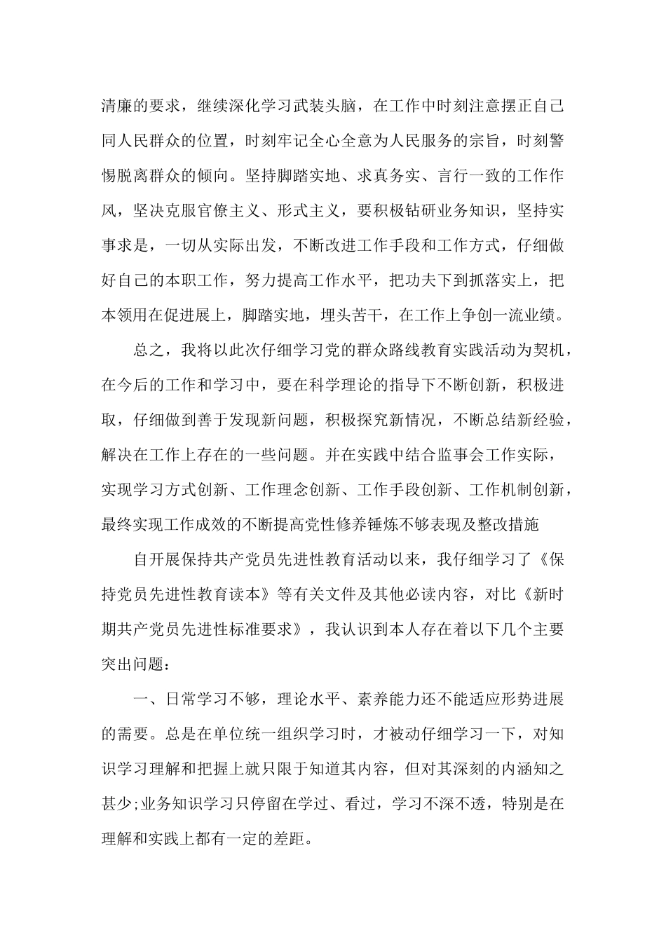 党性修养锤炼不够表现及整改措施_第3页