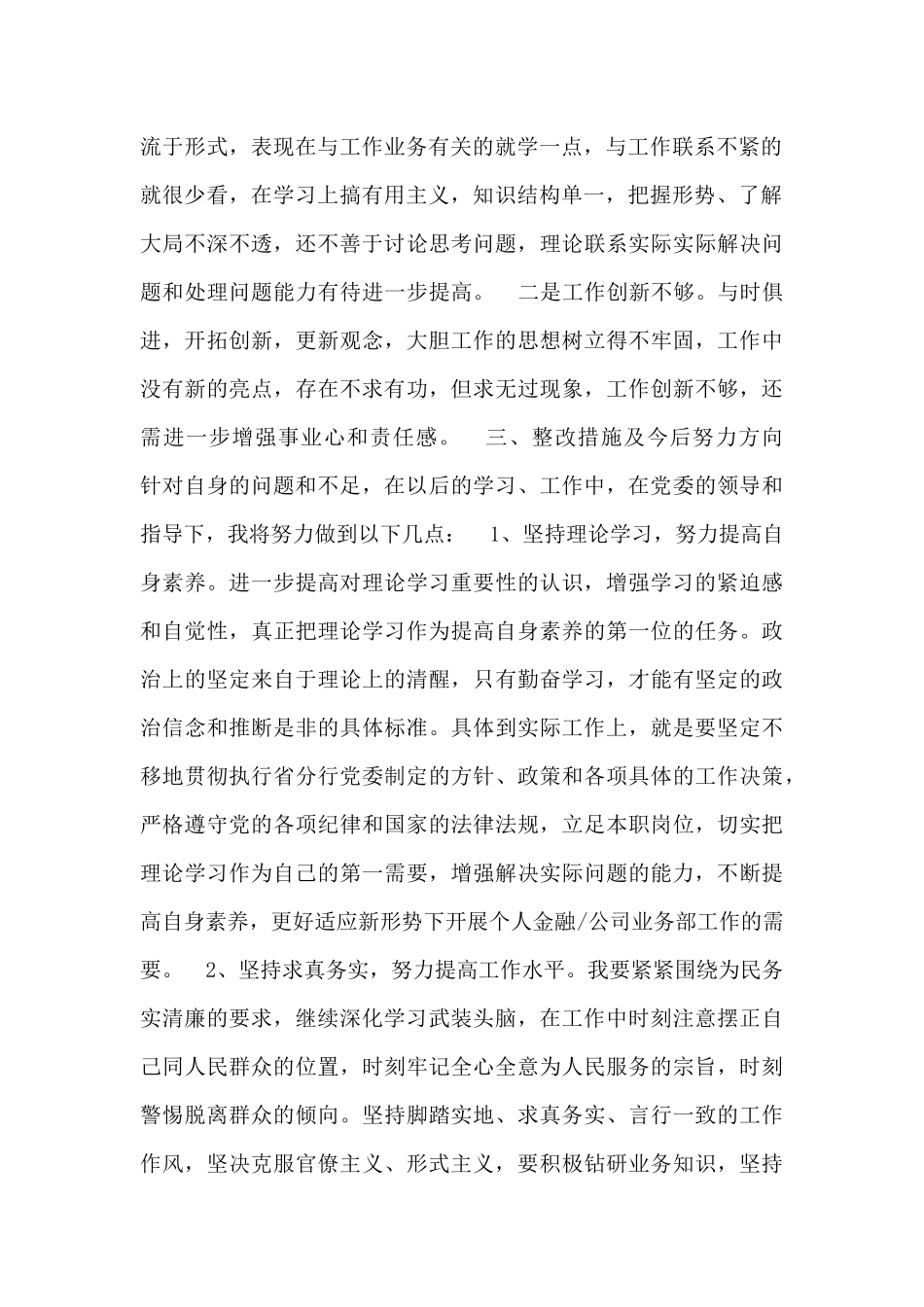 党性修养锤炼不够表现及整改方法_第2页