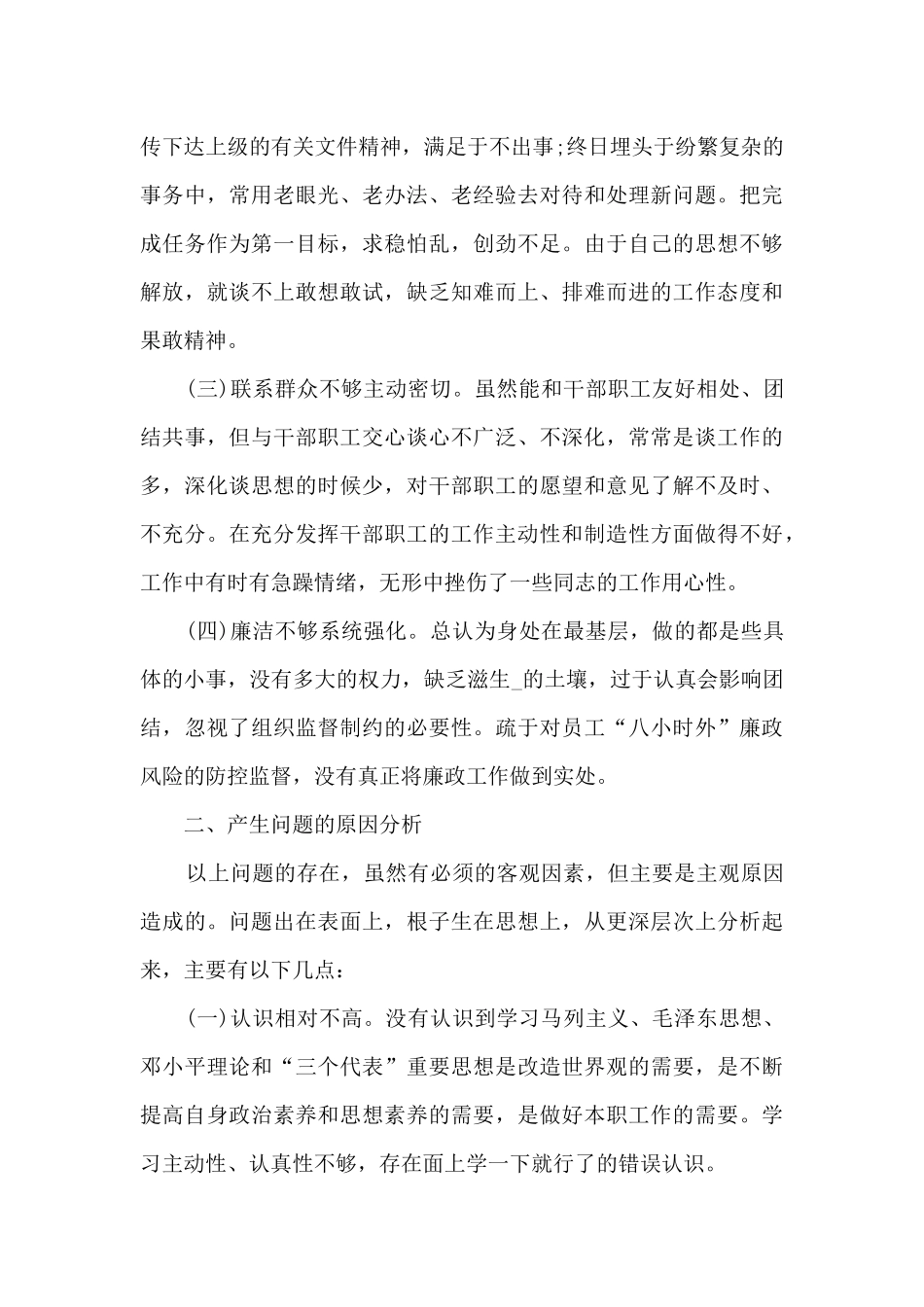 党性分析情况9篇_第2页