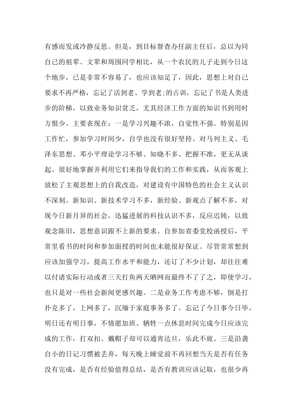 党性分析材料个人_第2页