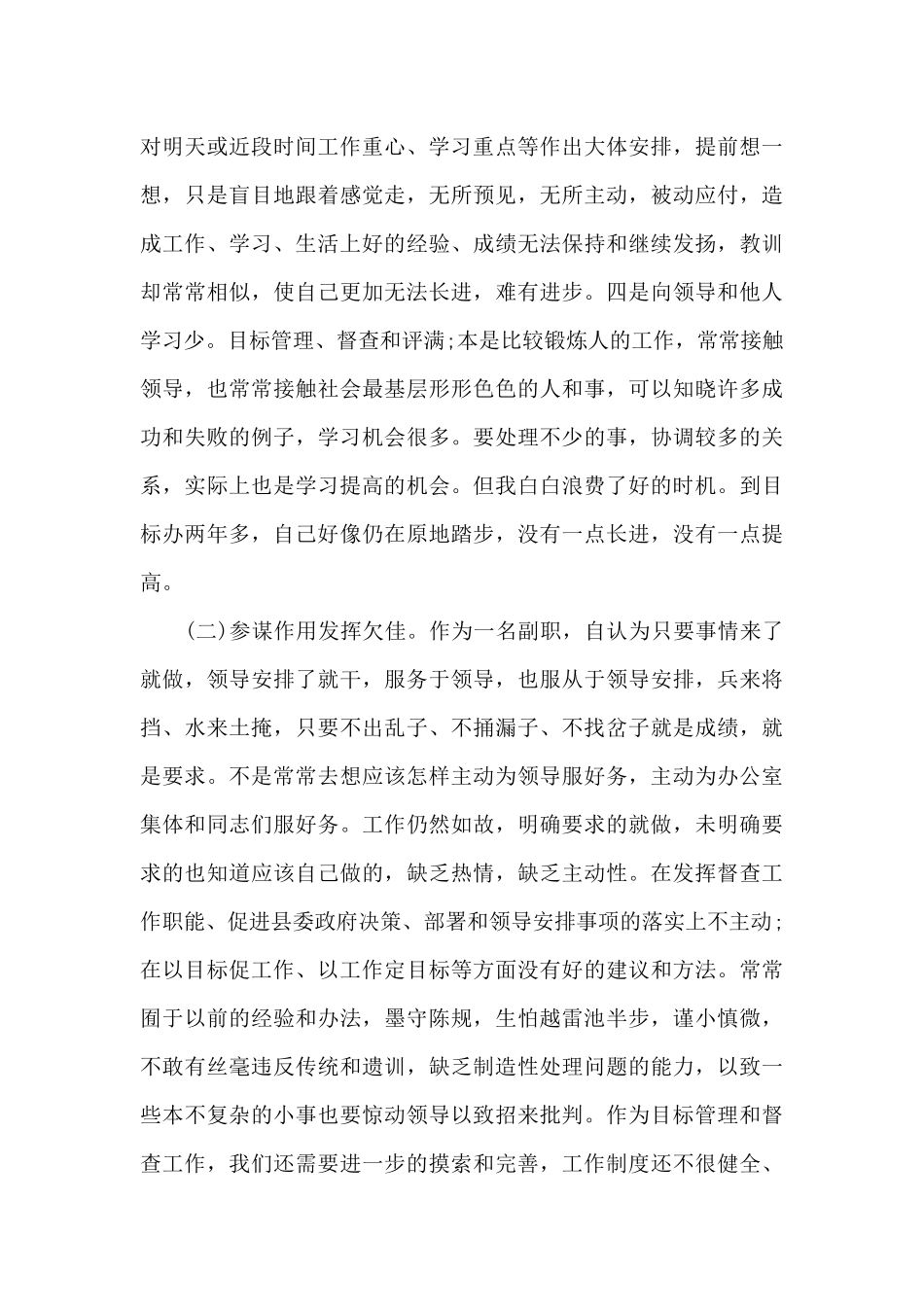 党性分析材料个人_第3页