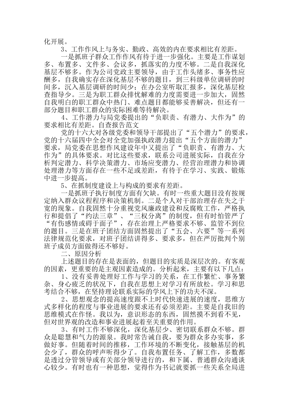 党性分析报告个人范例三篇_第2页