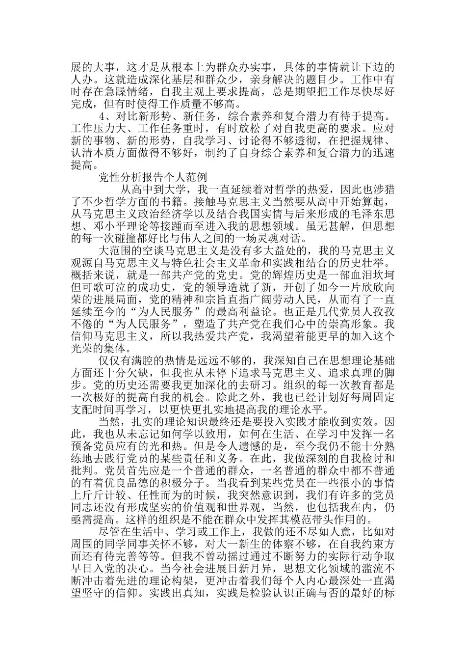 党性分析报告个人范例三篇_第3页