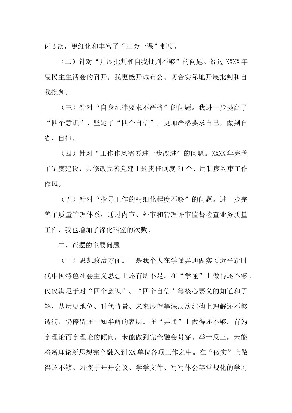 党性分析材料4篇_第2页