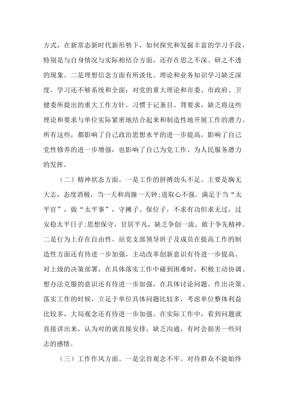 党性分析材料4篇_第3页